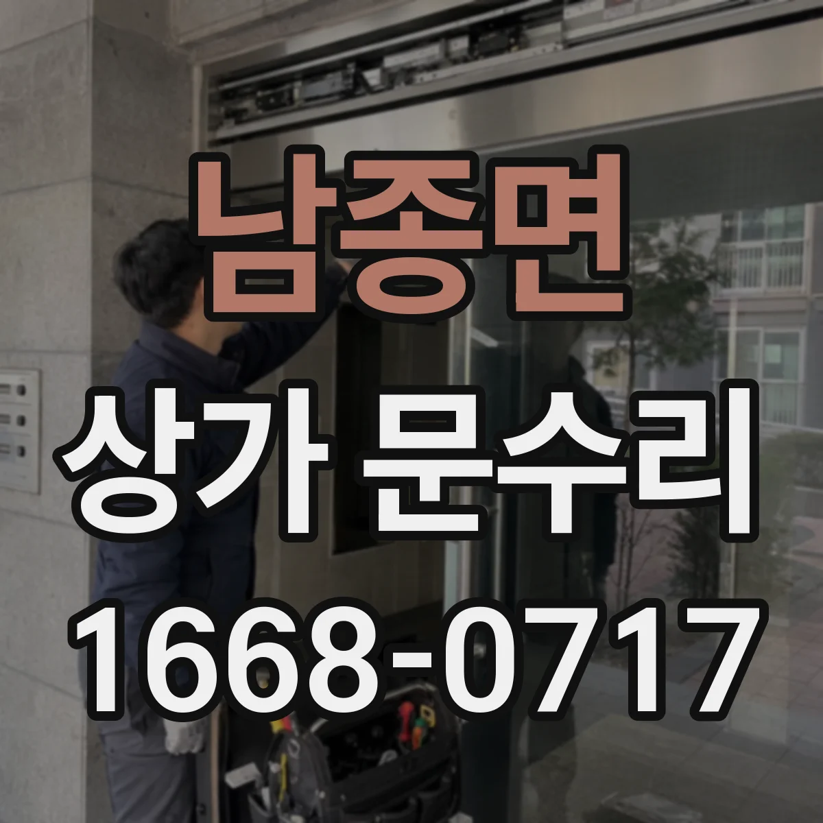 남종면 상가 문수리