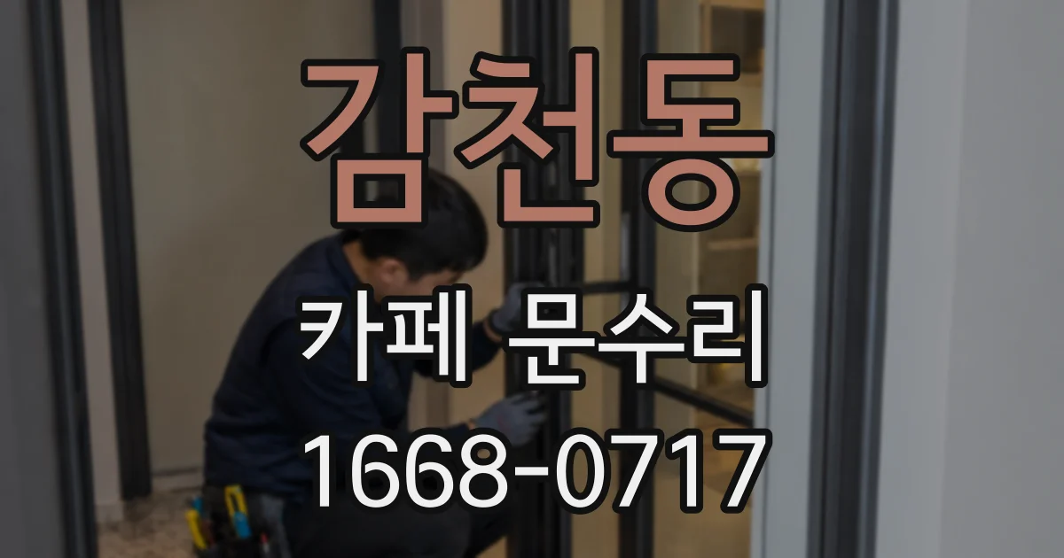 감천동 카페 문수리