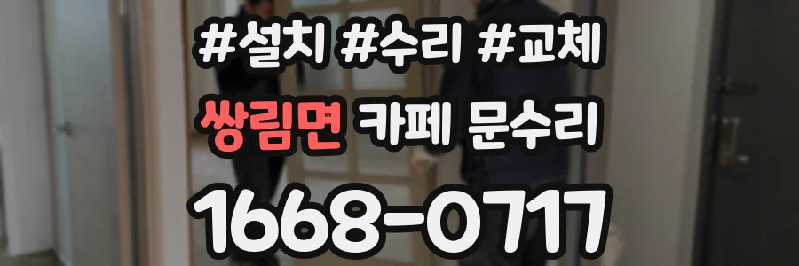 쌍림면 카페 문수리