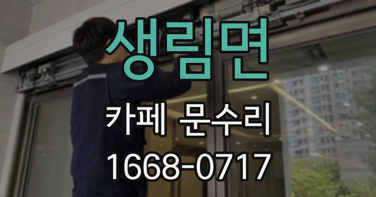 생림면 카페 문수리