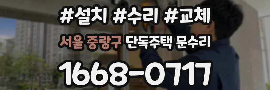 서울 중랑구 단독주택 문수리