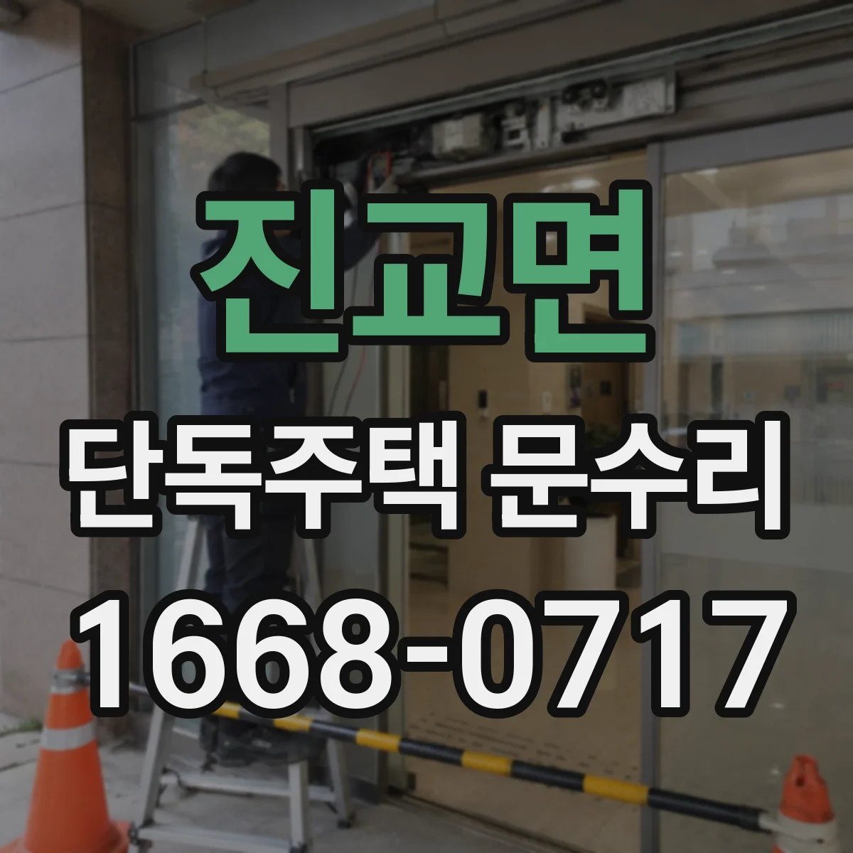 진교면 단독주택 문수리