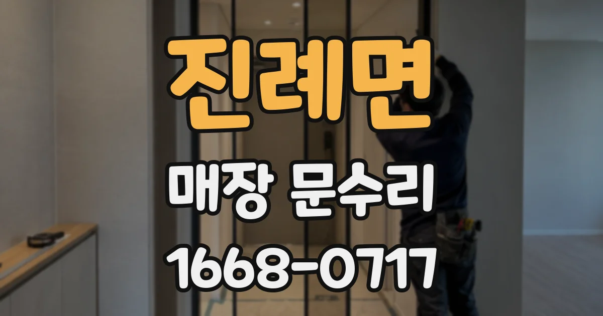 진례면 매장 문수리