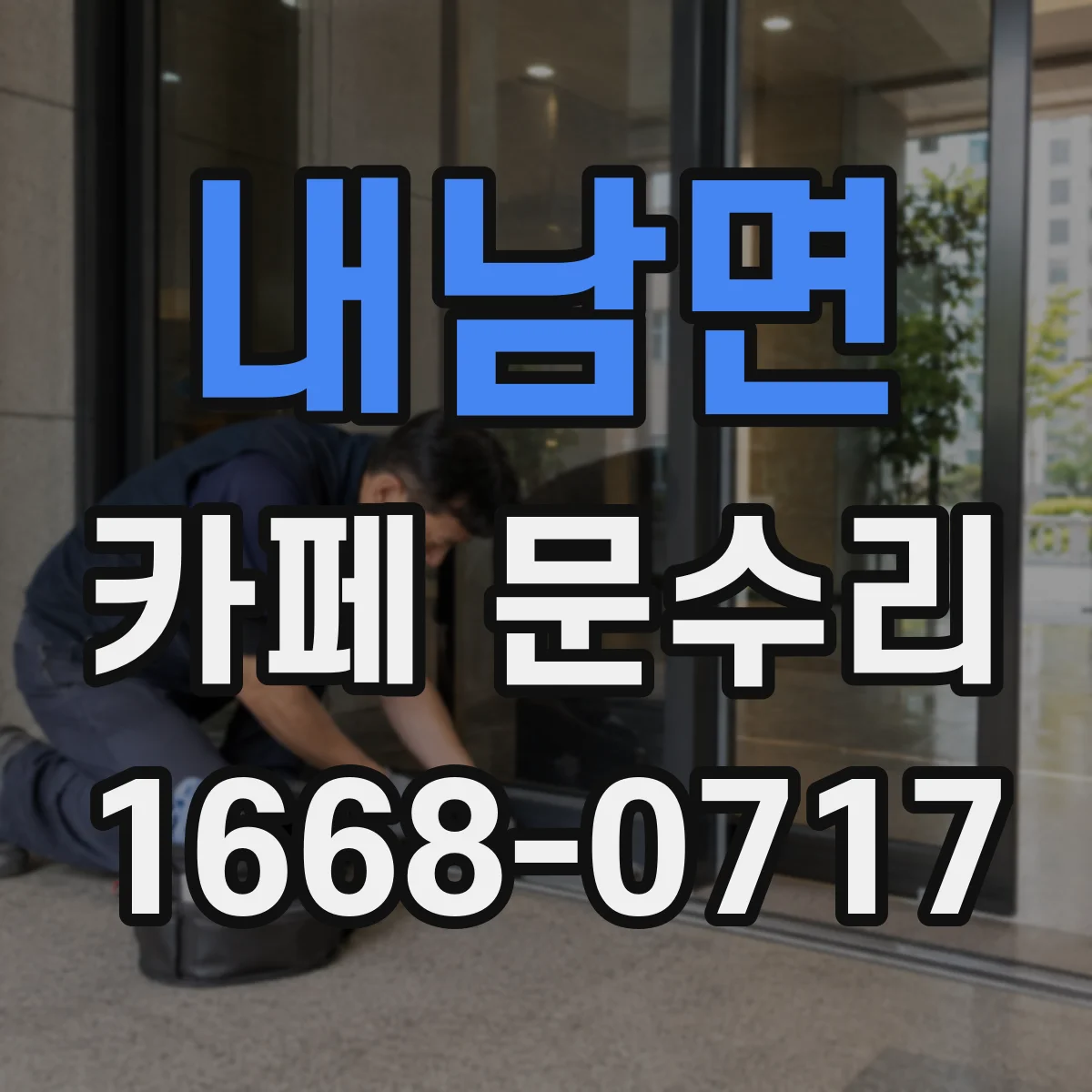 내남면 카페 문수리