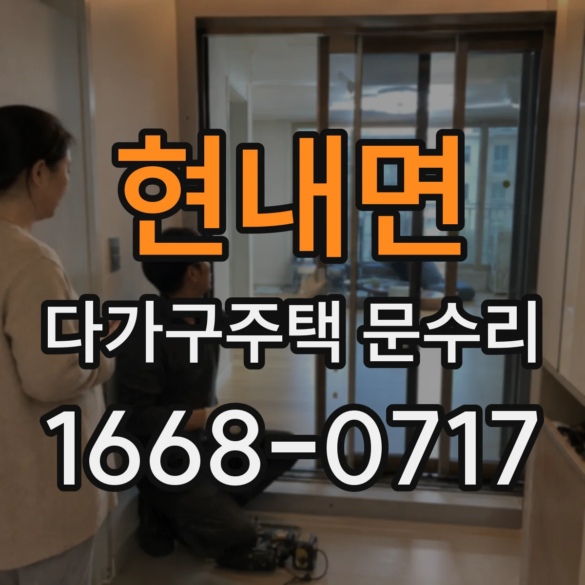 현내면 다가구주택 문수리