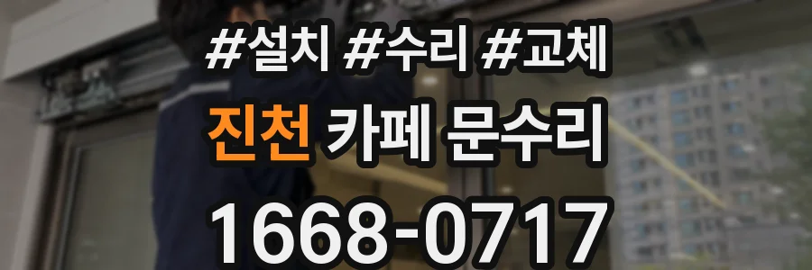 진천 카페 문수리