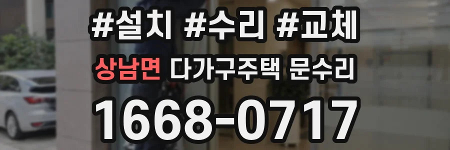 상남면 다가구주택 문수리