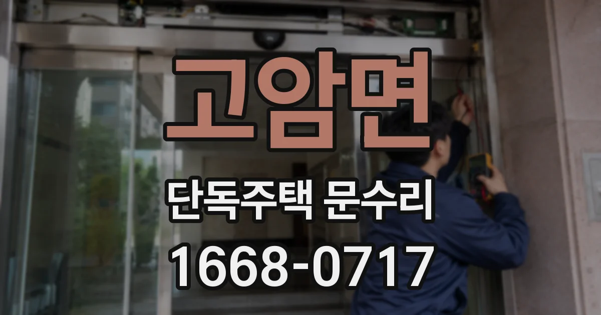 고암면 단독주택 문수리