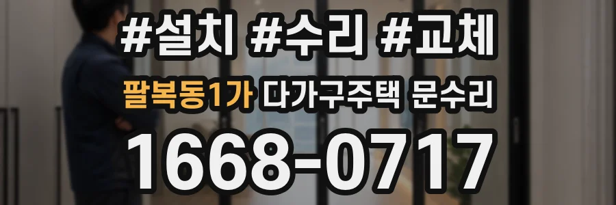 팔복동1가 다가구주택 문수리