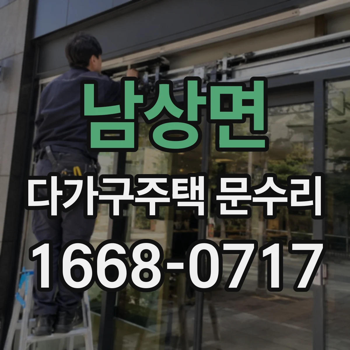 남상면 다가구주택 문수리