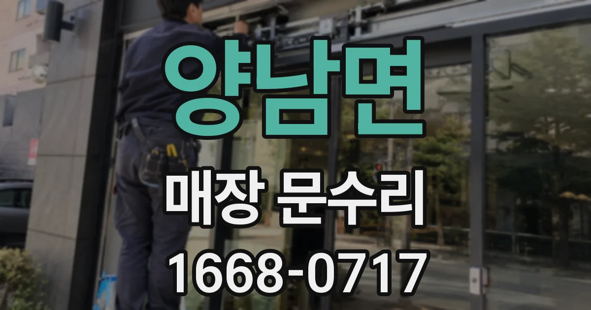 양남면 매장 문수리