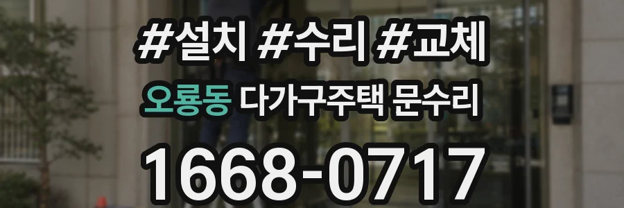 오룡동 다가구주택 문수리