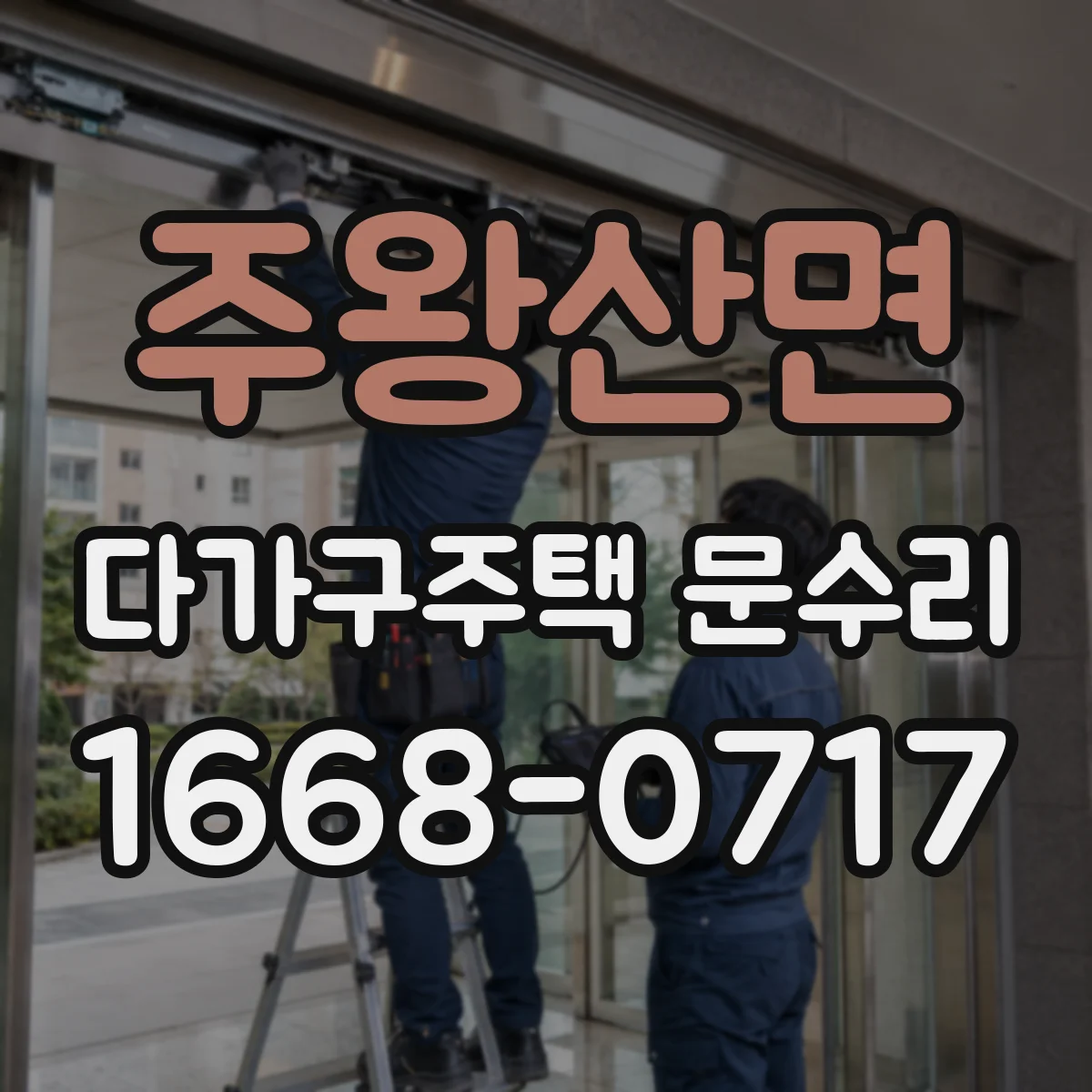 주왕산면 다가구주택 문수리