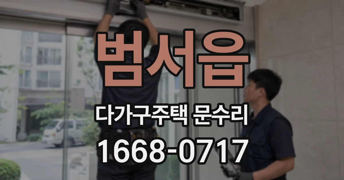 범서읍 다가구주택 문수리