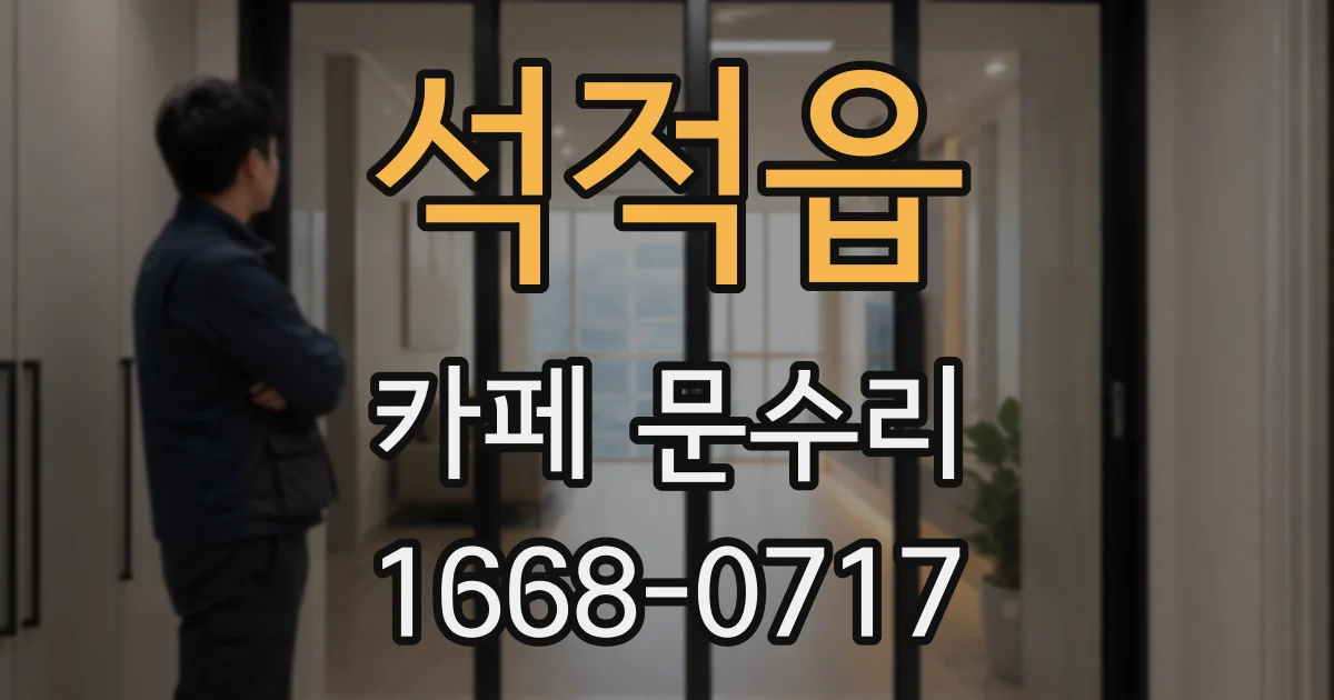 석적읍 카페 문수리