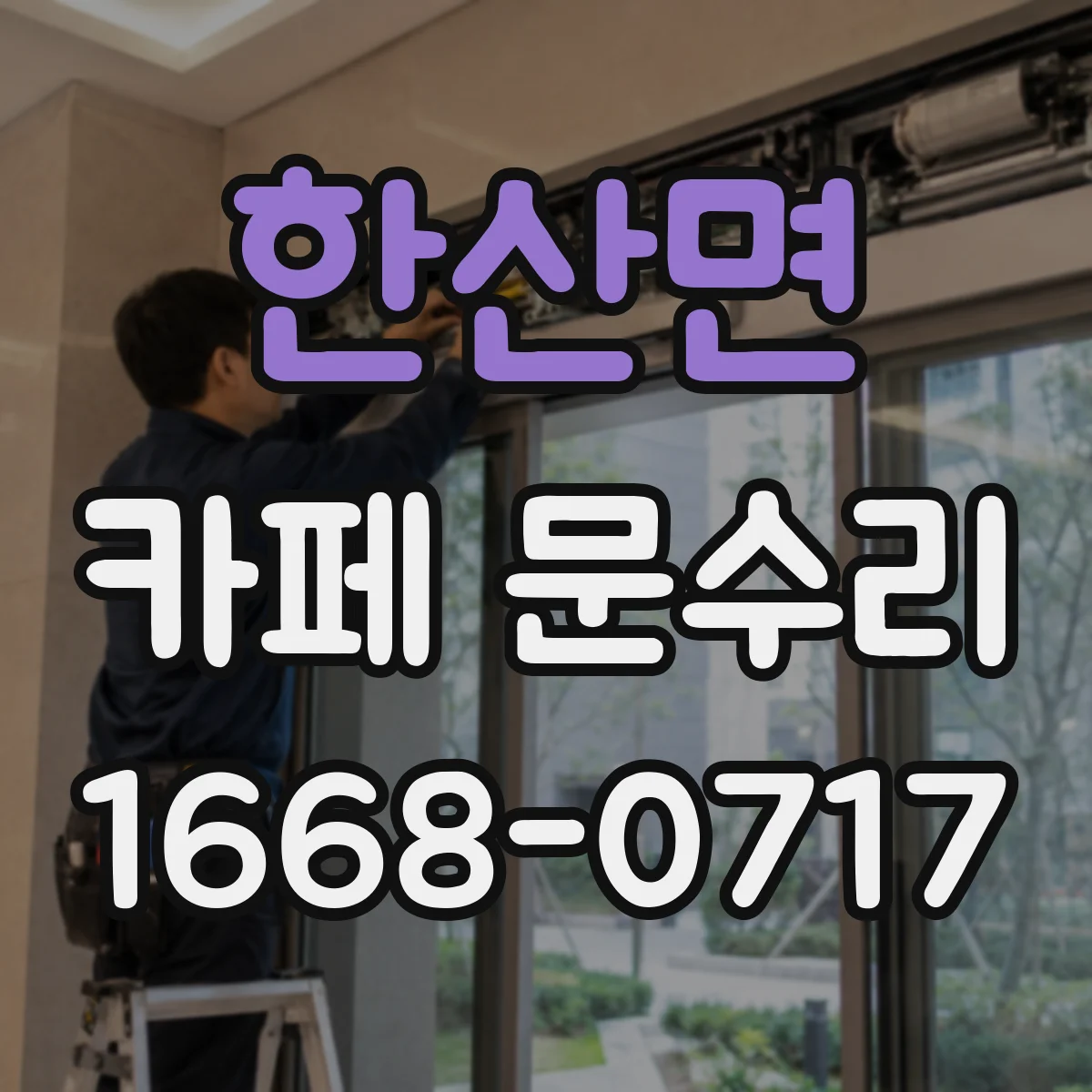 한산면 카페 문수리