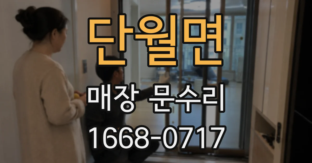단월면 매장 문수리