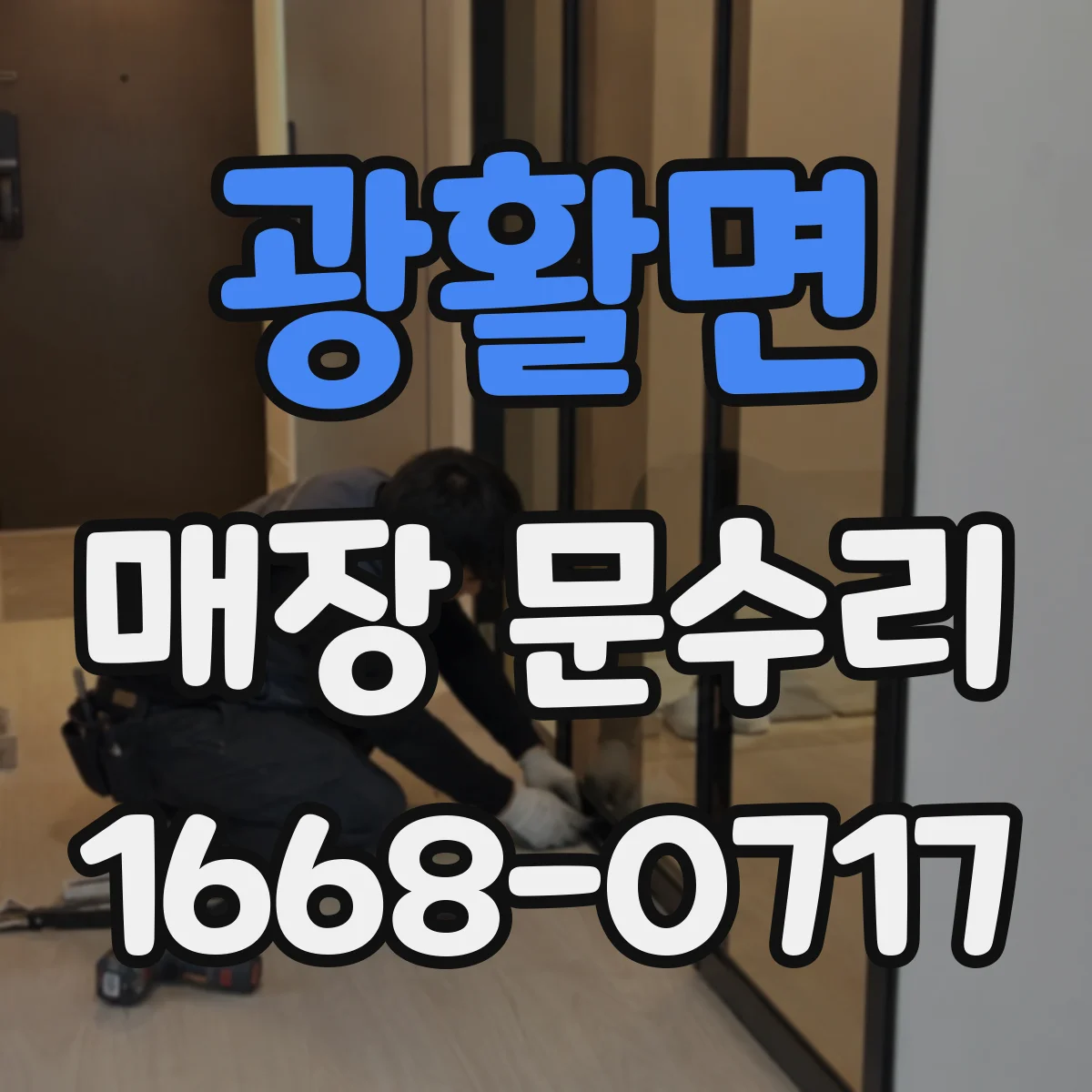 광활면 매장 문수리