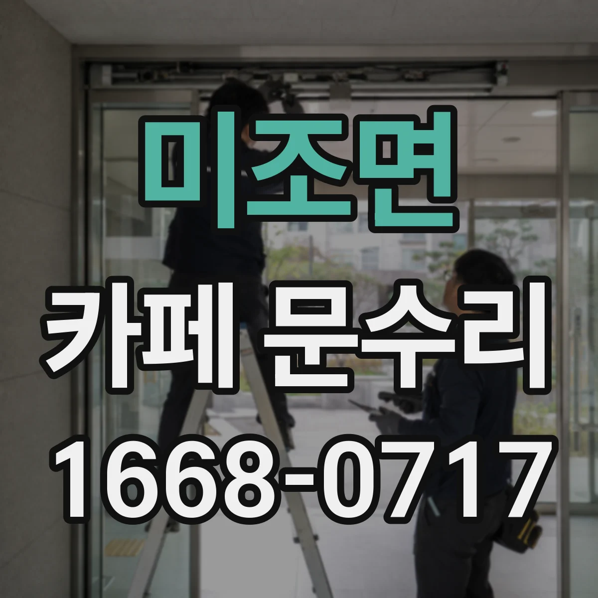 미조면 카페 문수리