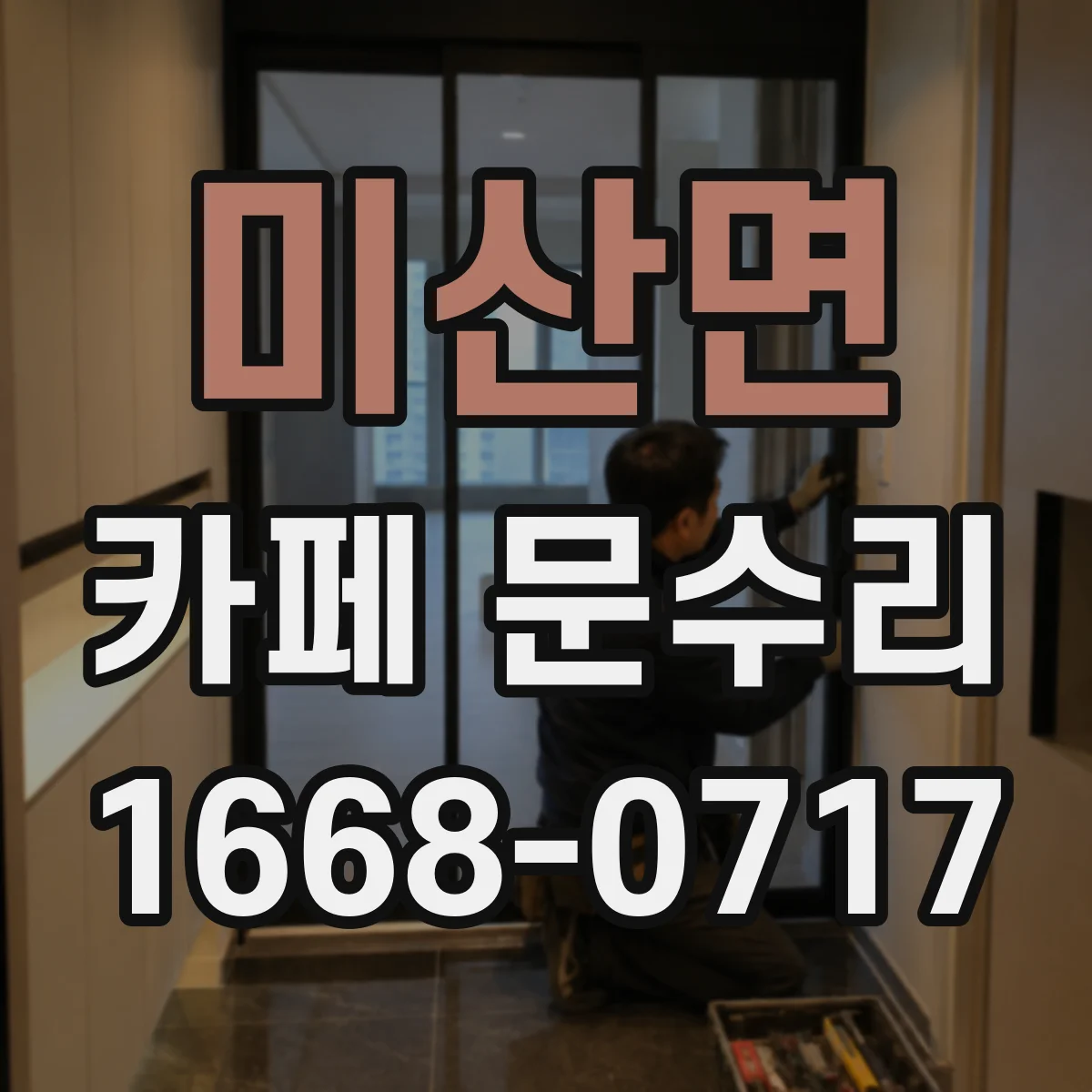 미산면 카페 문수리