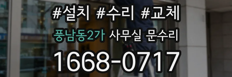 풍남동2가 사무실 문수리