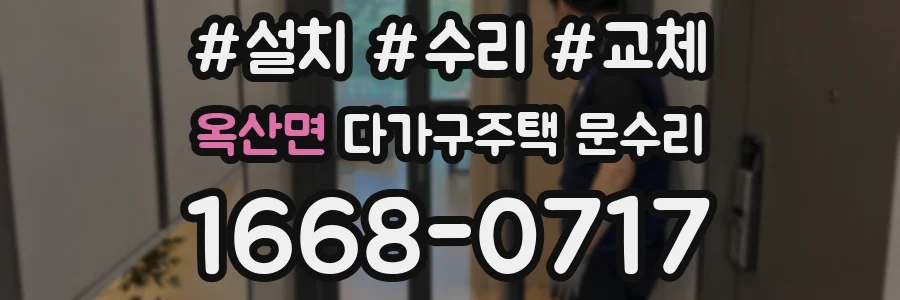 옥산면 다가구주택 문수리