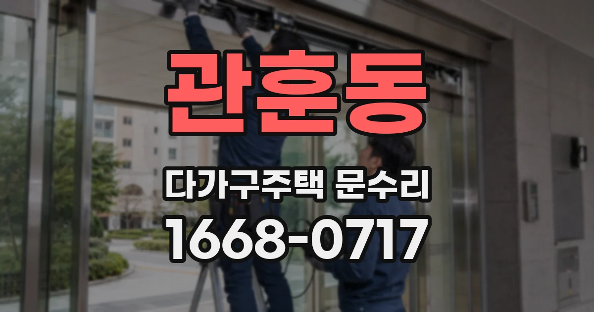 관훈동 다가구주택 문수리