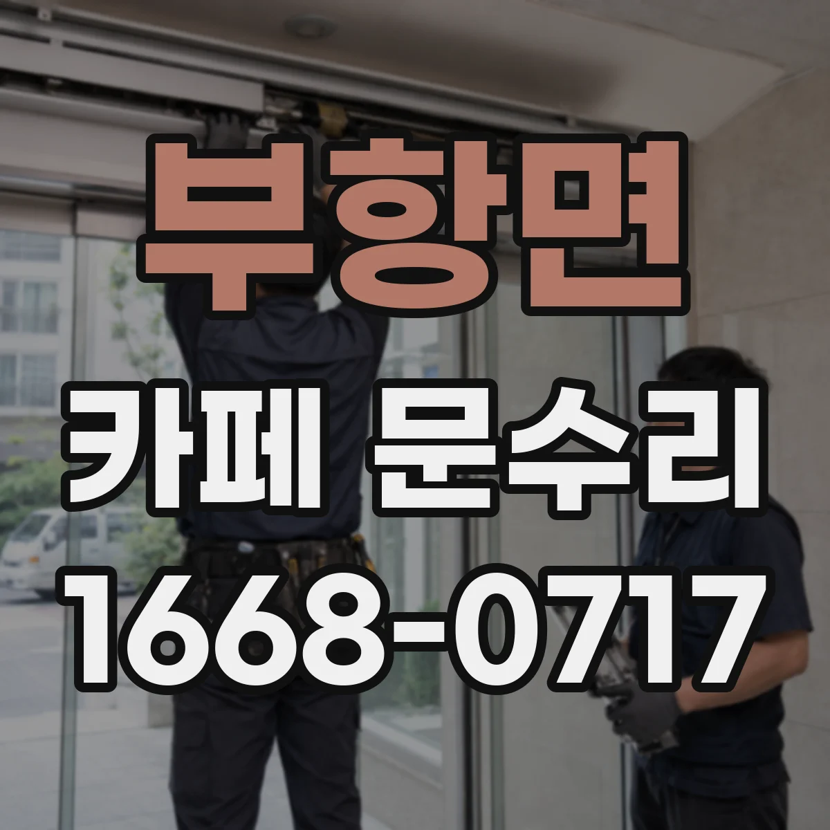 부항면 카페 문수리