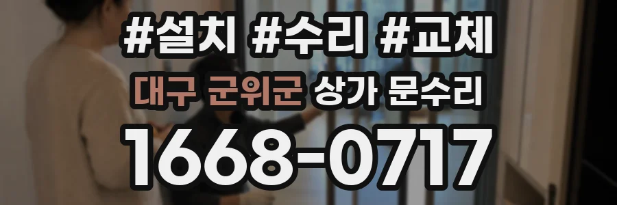 대구 군위군 상가 문수리