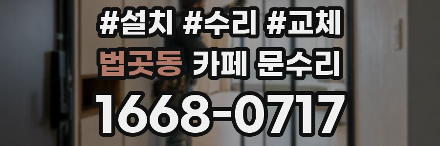 법곳동 카페 문수리