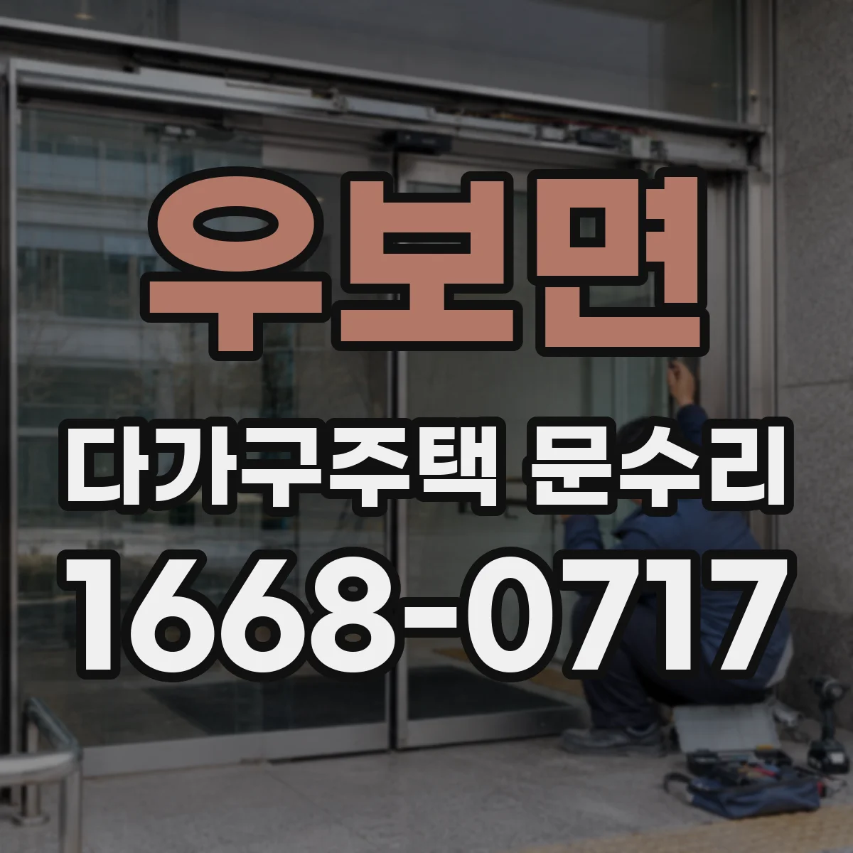 우보면 다가구주택 문수리