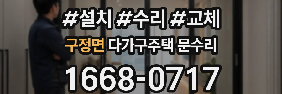 구정면 다가구주택 문수리