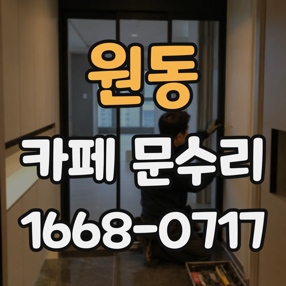 원동 카페 문수리