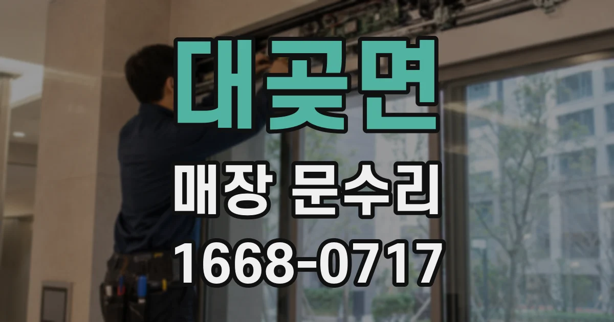대곶면 매장 문수리