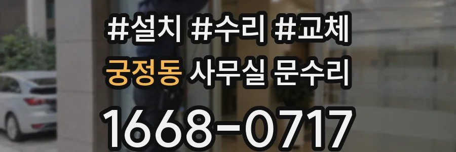 궁정동 사무실 문수리