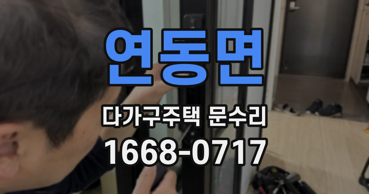 연동면 다가구주택 문수리