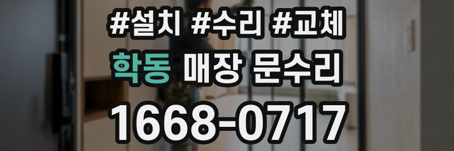 학동 매장 문수리