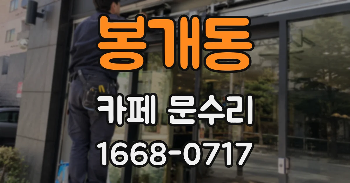 봉개동 카페 문수리