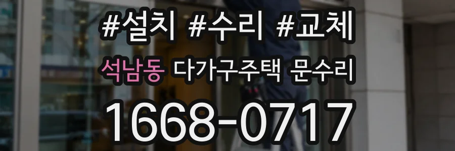 석남동 다가구주택 문수리