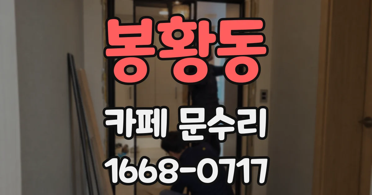 봉황동 카페 문수리