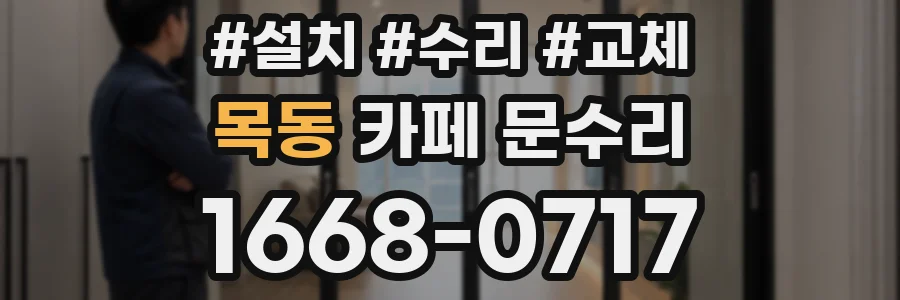 목동 카페 문수리