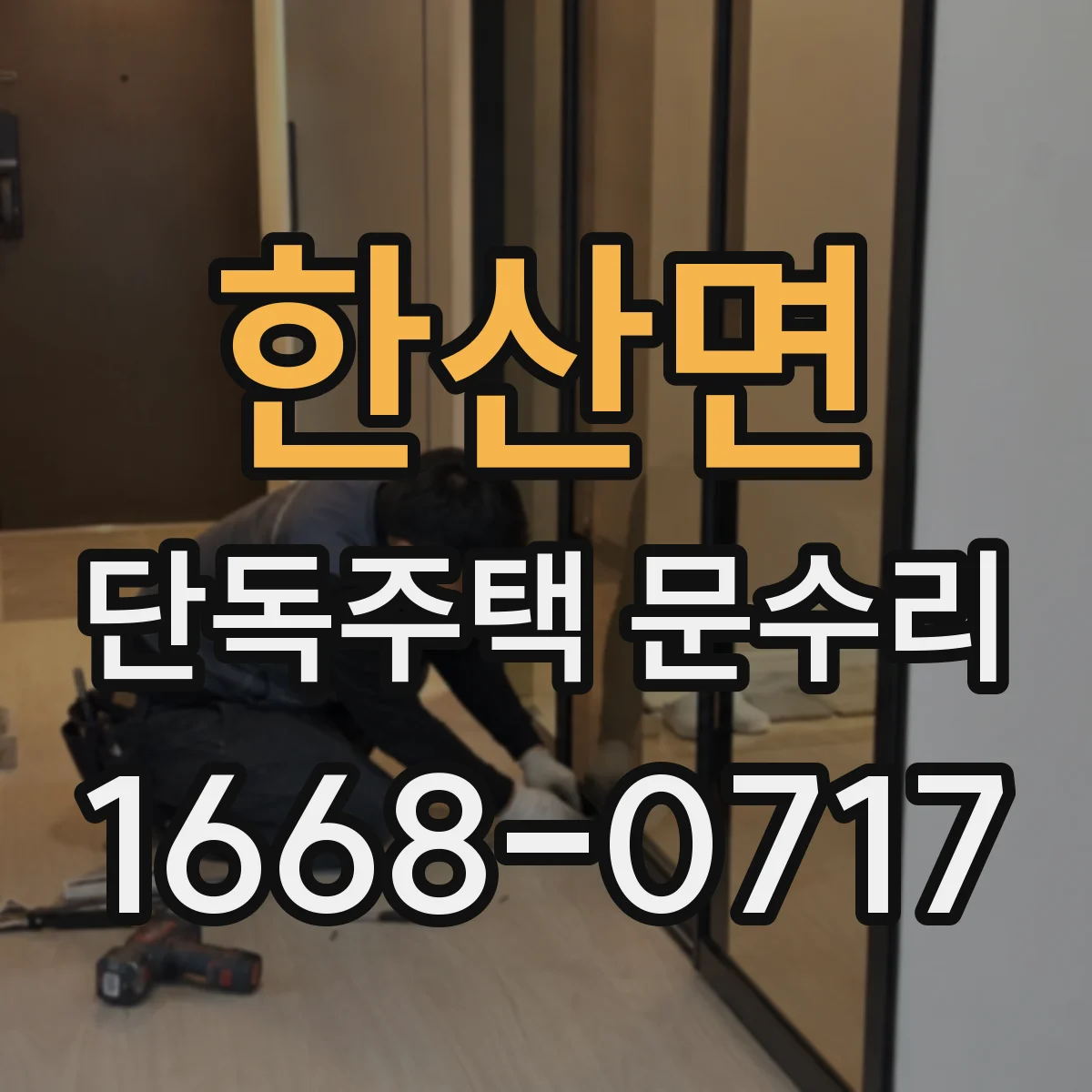 한산면 단독주택 문수리