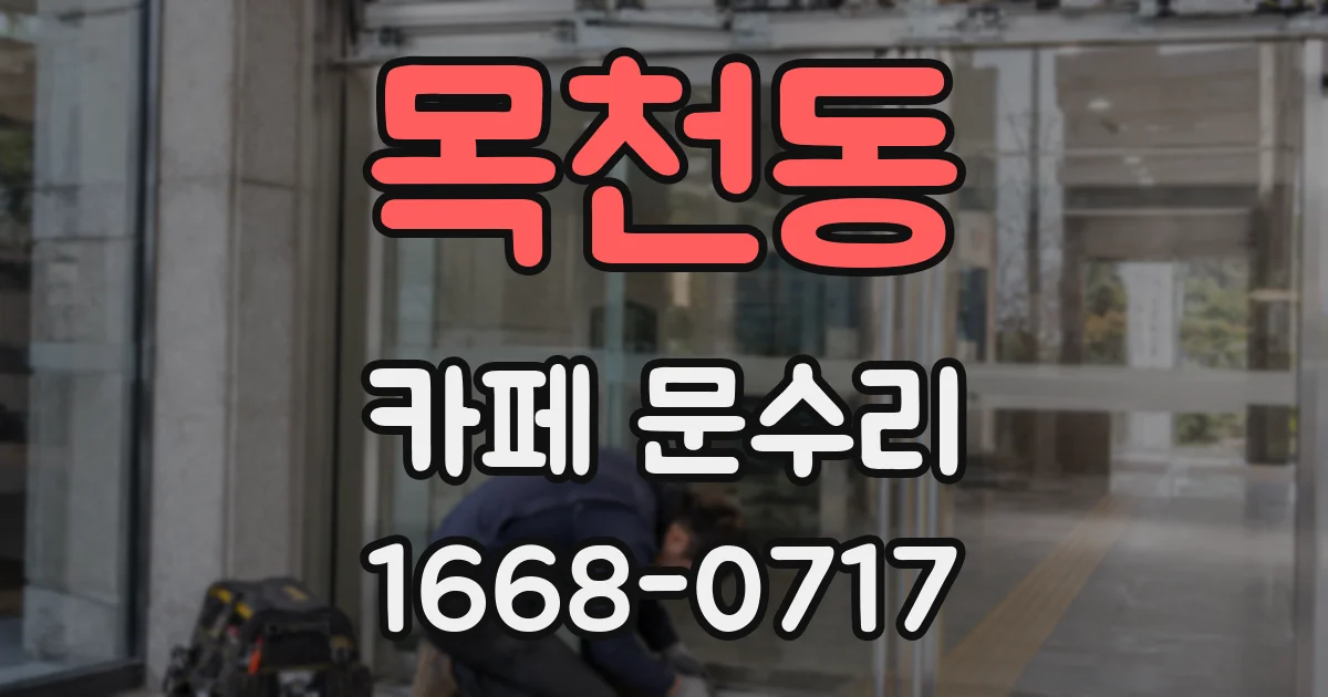 목천동 카페 문수리
