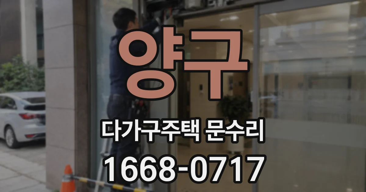 양구 다가구주택 문수리