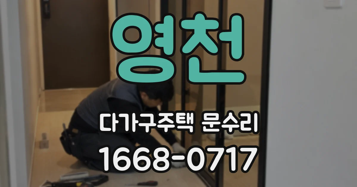 영천 다가구주택 문수리
