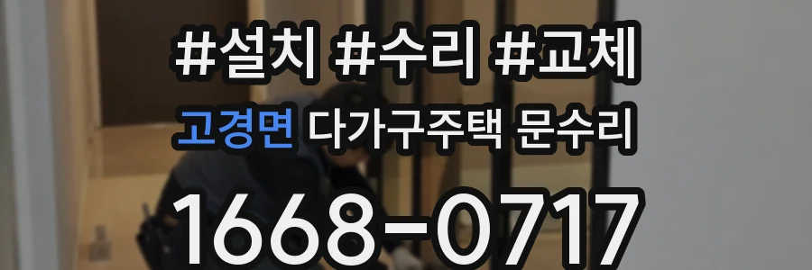 고경면 다가구주택 문수리