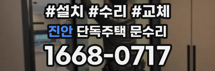 진안 단독주택 문수리