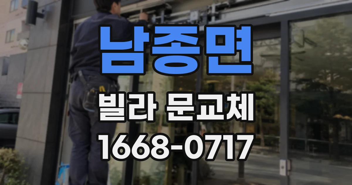 남종면 빌라 문교체