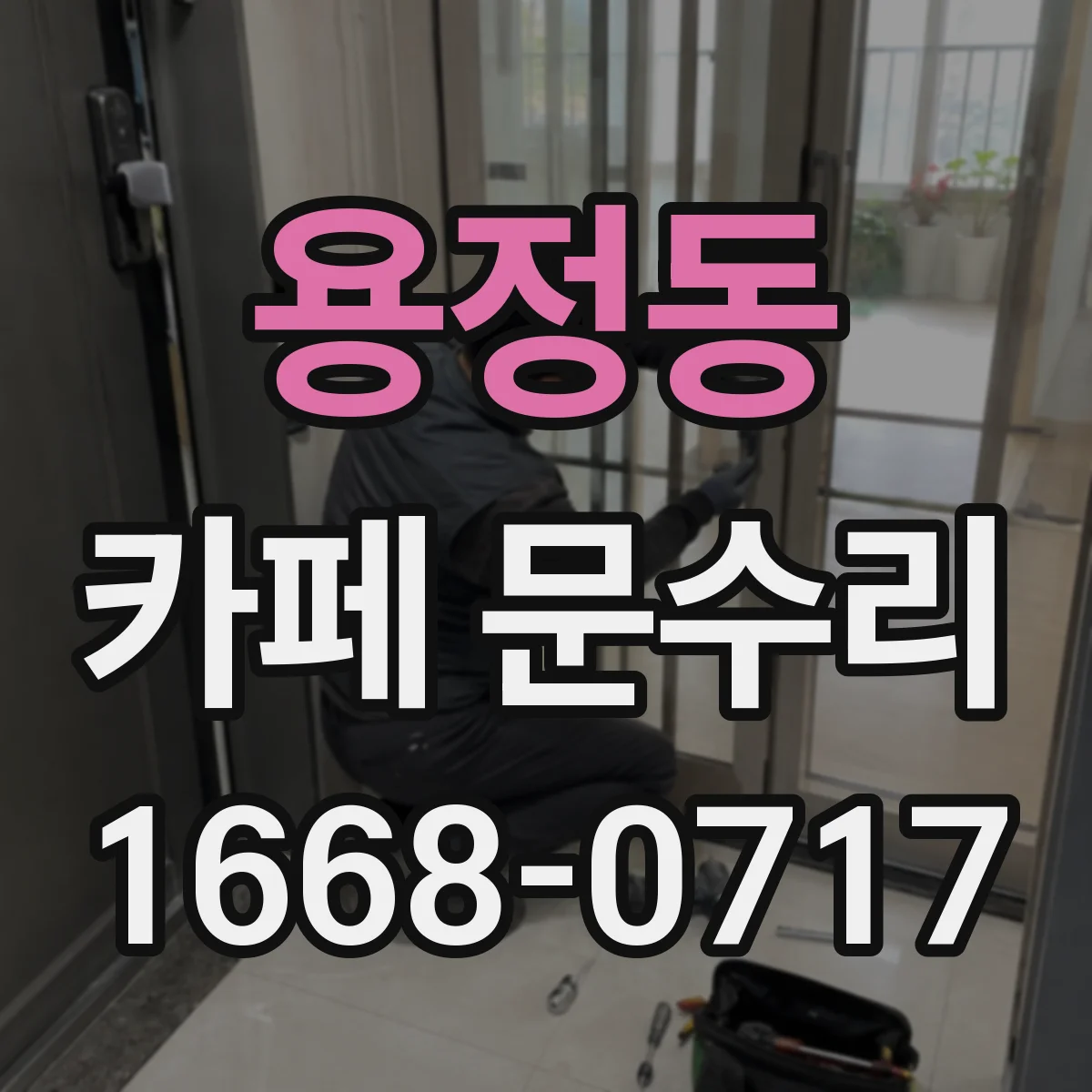 용정동 카페 문수리
