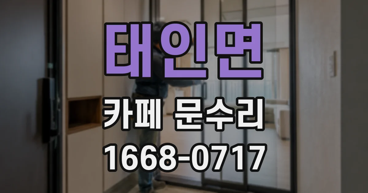 태인면 카페 문수리
